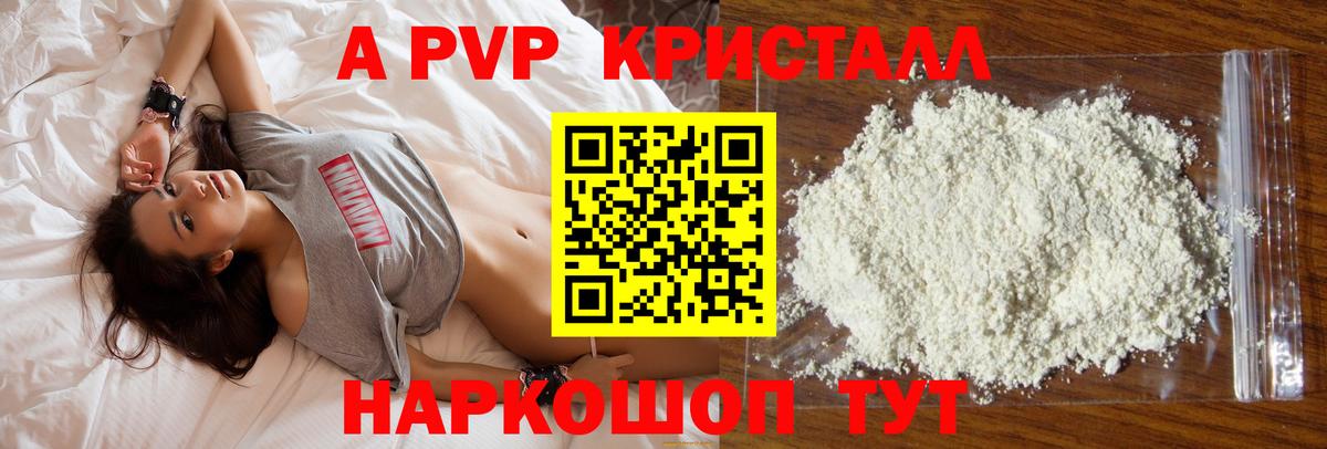 А ПВП Crystall  Вход с VPN  APVP кристаллы  А ПВП  Ефремов 