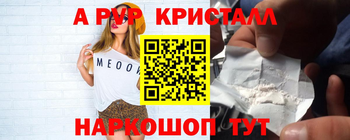 A PVP Crystall Ефремов
