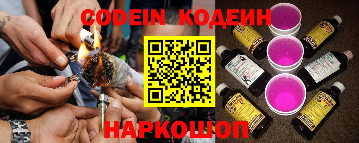 Кодеин напиток Lean (лин)  Кодеин Purple Drank  Ефремов  Вход с VPN 
