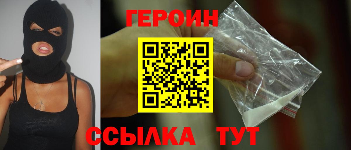 ГЕРОИН афганец Ефремов